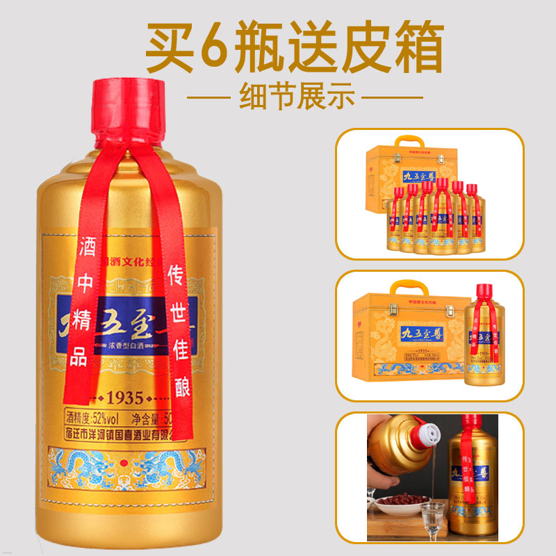 一村一河九五至尊浓香型【拍6瓶发仿皮箱】52度500ml*1瓶白酒