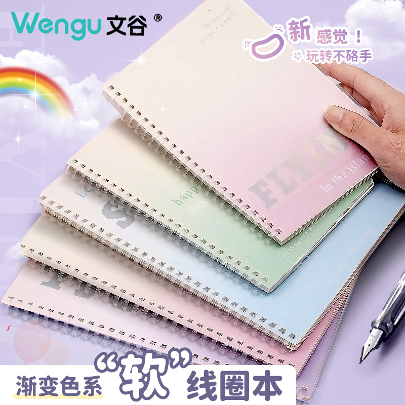 文谷渐变色a5软线圈本批发中小学生b5笔记本子创意文具作业练习本