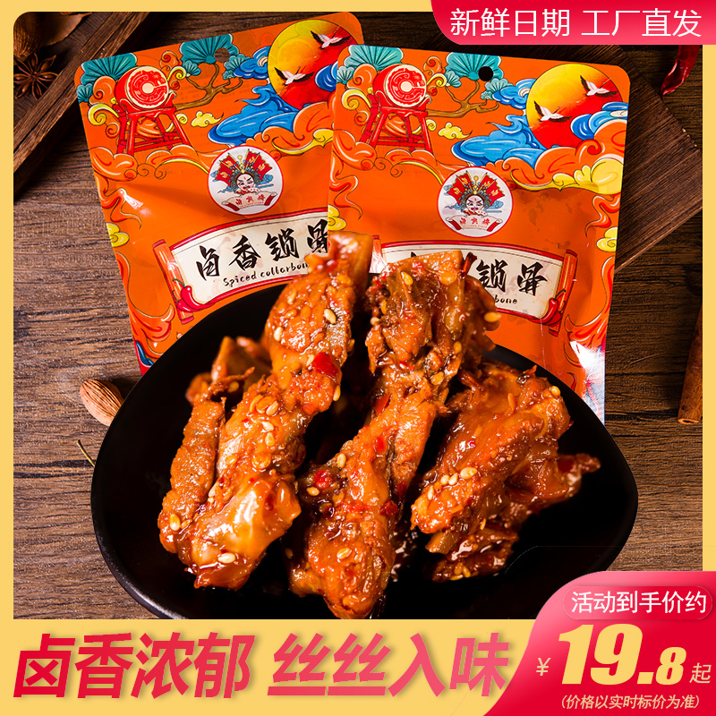 卤良将香辣味鸭锁骨鸭架新鲜卤制开袋即食微辣100g*2包卤香浓郁