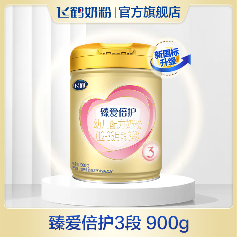 【杰瑞妈专属】飞鹤臻爱倍护3段奶粉900g×6罐组