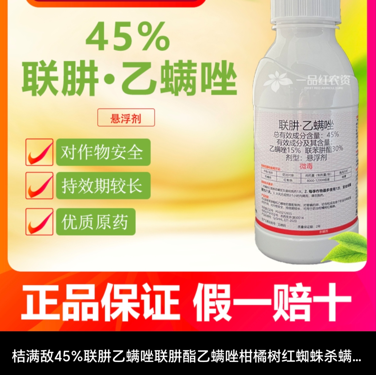 叶面肥，白蜘蛛红蜘蛛，锈壁虱防治产品。技术专用药喷施