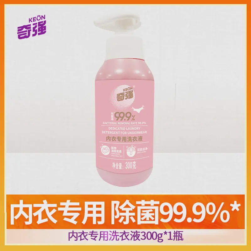 KEON/奇强内衣内裤专用洗衣液去血渍出异味除菌除螨99.9%深层洁净
