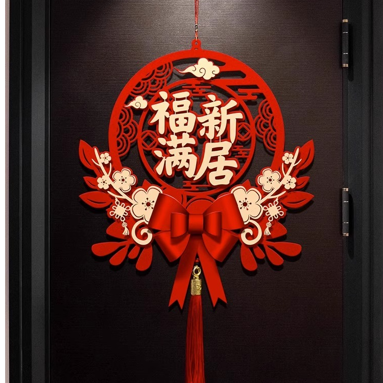 乔迁之喜装饰福字挂件乔迁新居布置进宅大吉搬家乔迁之喜仪式布置