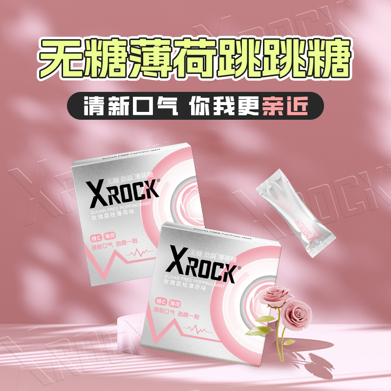 【官方正品】XROCK无糖薄荷跳跳糖劲凉送女友男友花果香清新口气糖