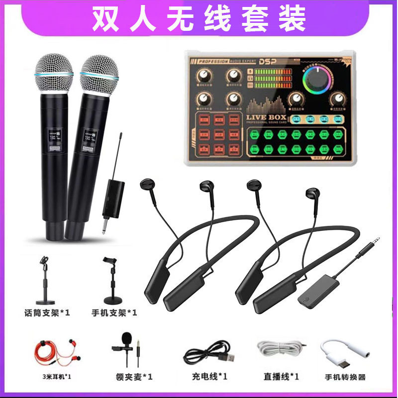 直播设备网红专业降噪双人套装无线蓝牙唱歌室内无线录音全套声卡
