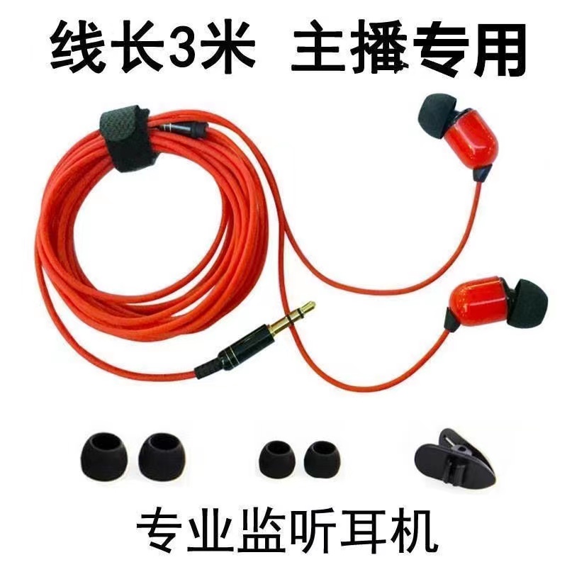 主播专用3米有线耳机唱歌专用降噪耳机线加长不专业直播返听通用