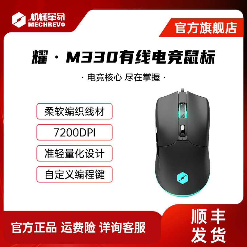 机械革命M330NW有线游戏鼠标 宏定义7200DPI可调节电竞轻量化吃鸡