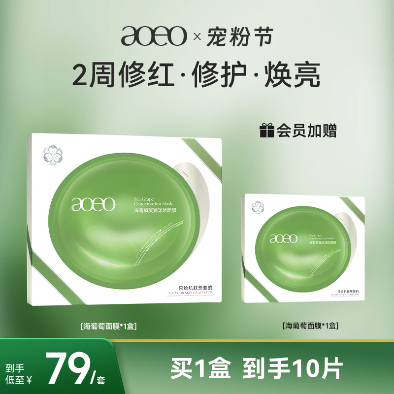 【宠粉节】海葡萄凝润漾颜面膜3.0补水修护提亮修护果冻面膜