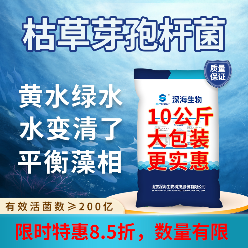 枯草芽孢杆菌水产养殖鱼塘净水添加剂调水活菌降氨氮水质厂家直销