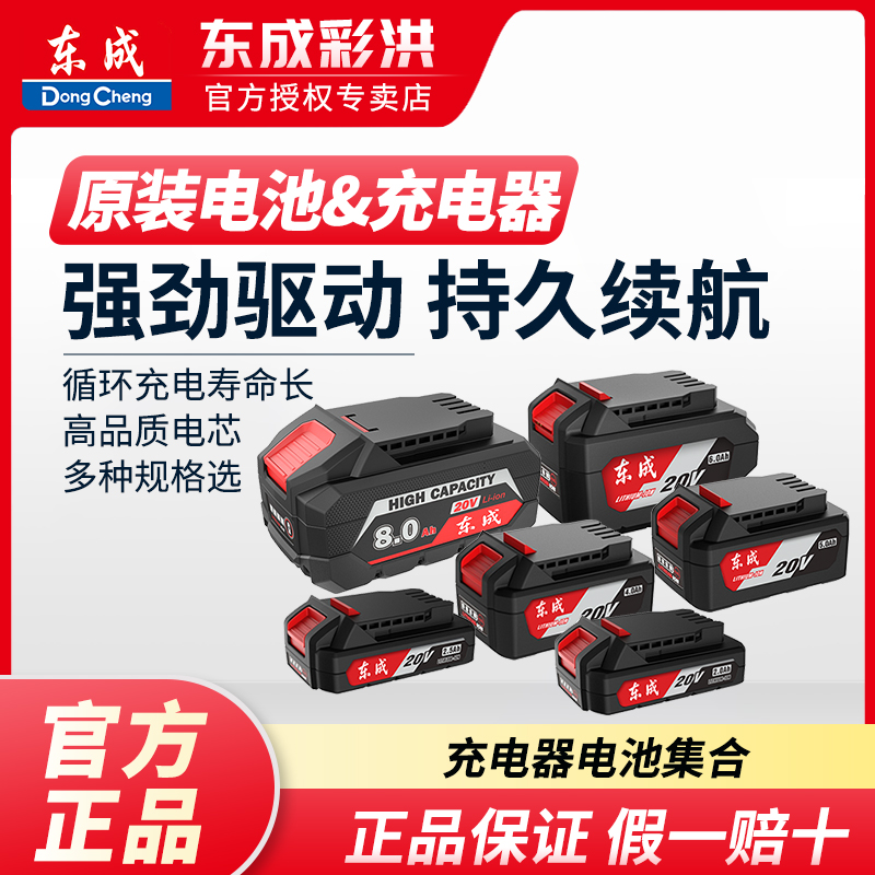 东成原装锂电池电钻电锤磨机12V16V/18V/20V/电池包充电器/转换器