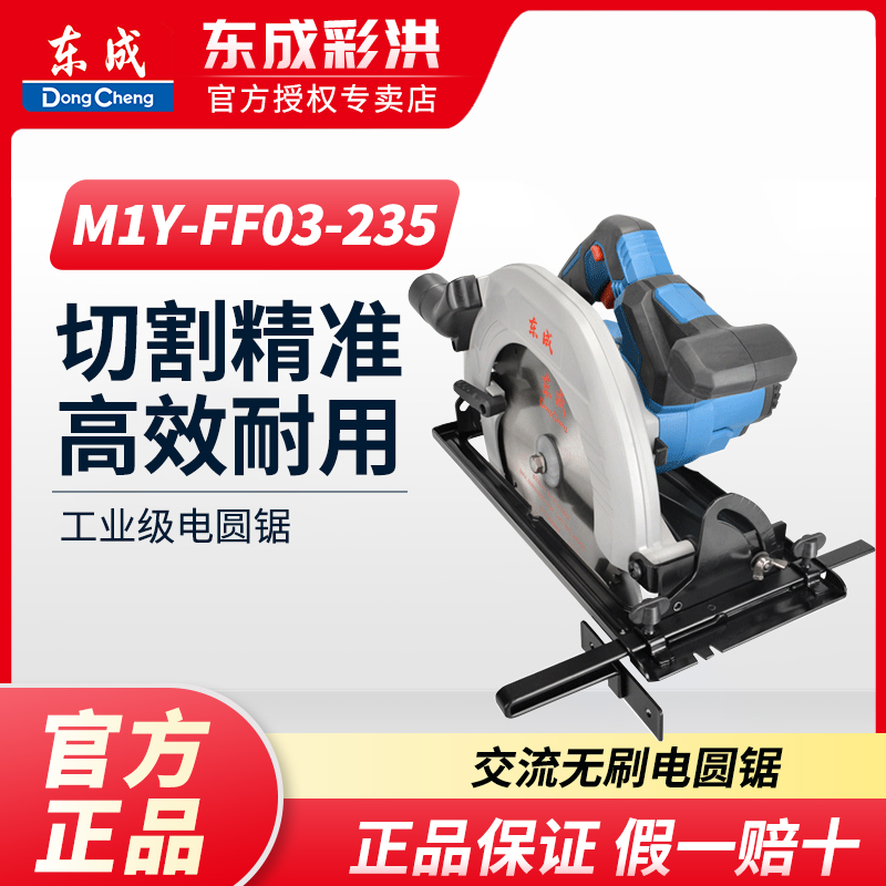 东成M1Y-FF02-185/02-235/235电圆锯手提圆盘电锯切割机大功率锯