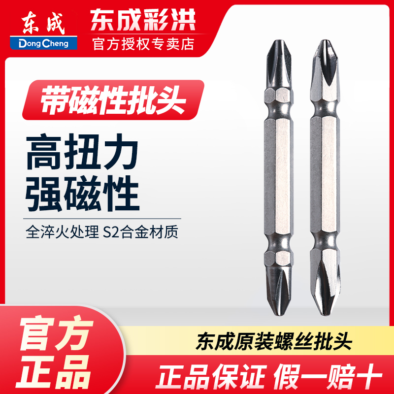 东成原装十字材质高硬度带磁电动螺丝刀头手电钻风批加长一字头S2