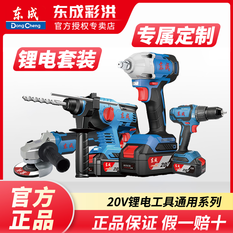 东成锂电多功能套装电动扳手角磨机扳手电钻电锤组合链接正品东成