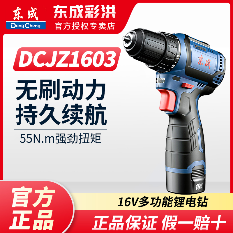 DCJZ1603锂电钻电动螺丝刀大功率电钻家庭电动工具正品电动钻