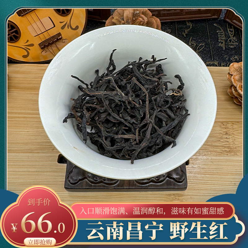 云南昌宁 野生红 