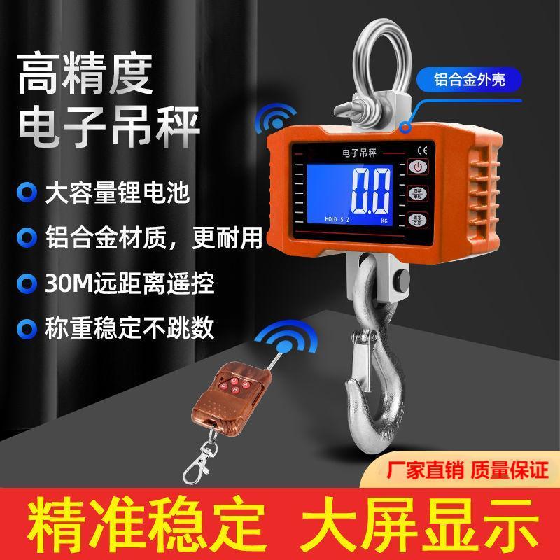 电子吊秤无线高精度吊车航吊零误差高精准3吨电子工厂吊秤10吨秤