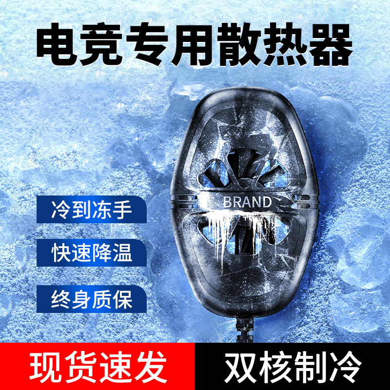 苹果安卓通用手机散热器快速降温神器王者吃鸡游戏直播专用背夹式