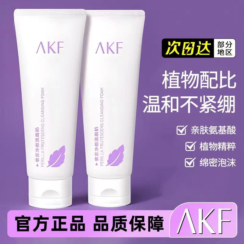 AKF紫苏保湿洗面奶深层清洁保湿控油清洁毛孔不紧绷学生党净颜