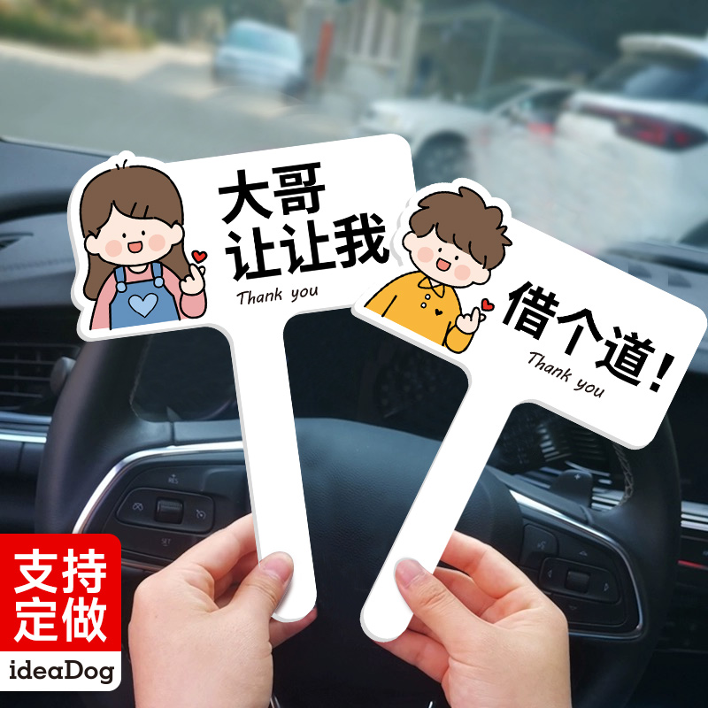 大哥让让我谢谢大哥美女开车变道插队加塞感谢牌手举牌亚克力手牌