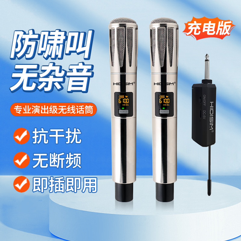HIDISIM无线话筒防啸叫 K歌直播电视音箱 主持会议教学通用麦克风