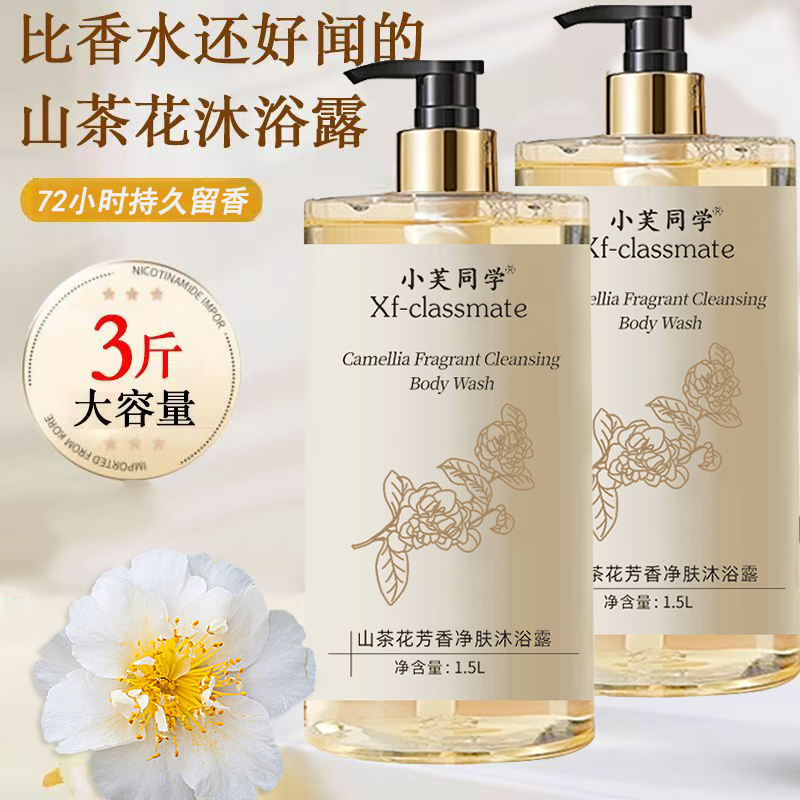 【3斤大瓶装】山茶花香氛沐浴露持久留香补水保湿清洁香水型男女士
