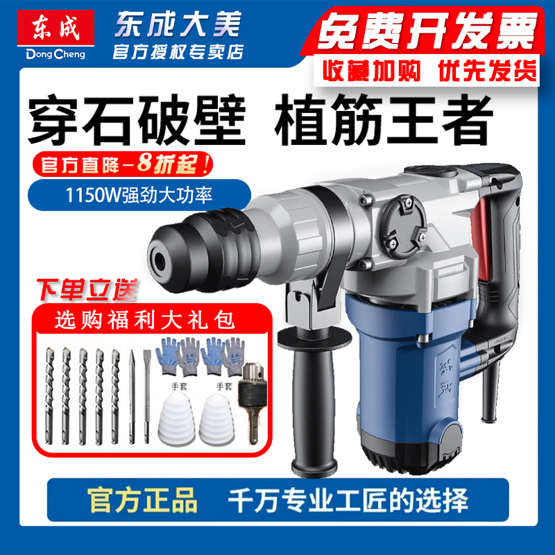 东成东成重型电锤镐多功能两用三用冲击钻大功率电锤