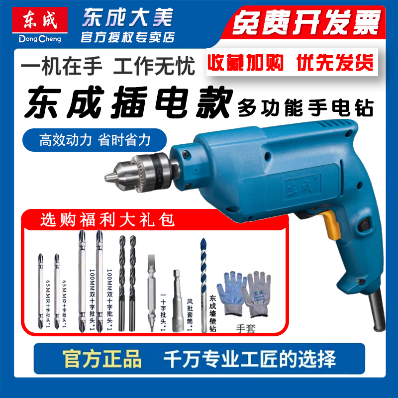 东成J1Z-FF10/05/07-10A家用便携手电钻220V大功率工业级手枪钻