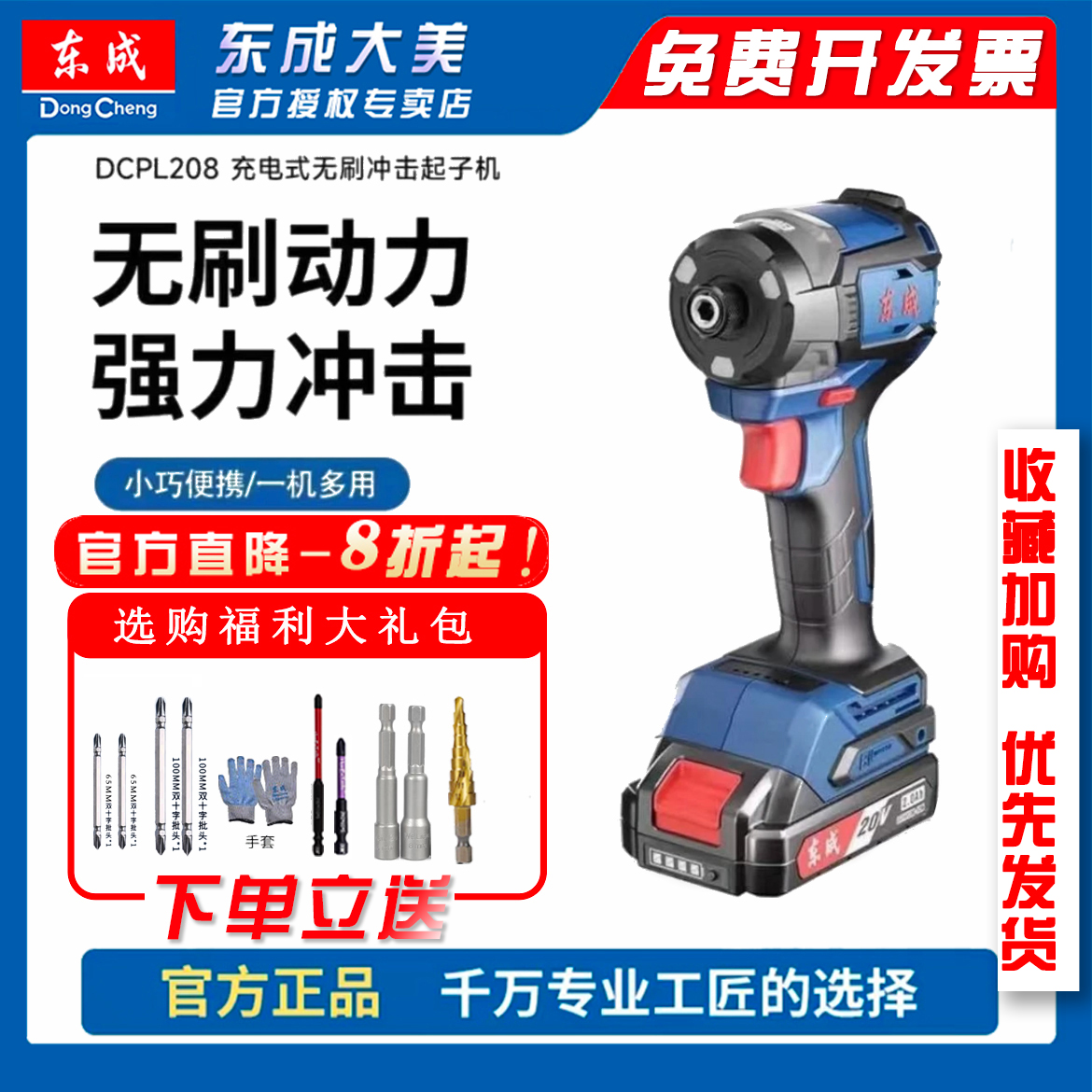 东成DCPL208充电式无刷起子机电动螺丝刀起子机