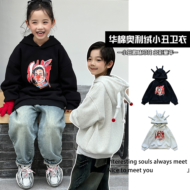 【开心小丑】若大王加绒百搭冬季时尚潮连帽童装卫衣 DY-BK277