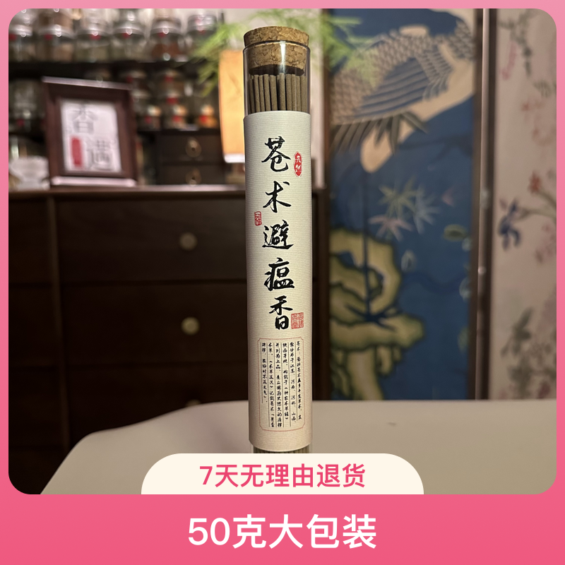 苍术香 线香 香薰 天然香 