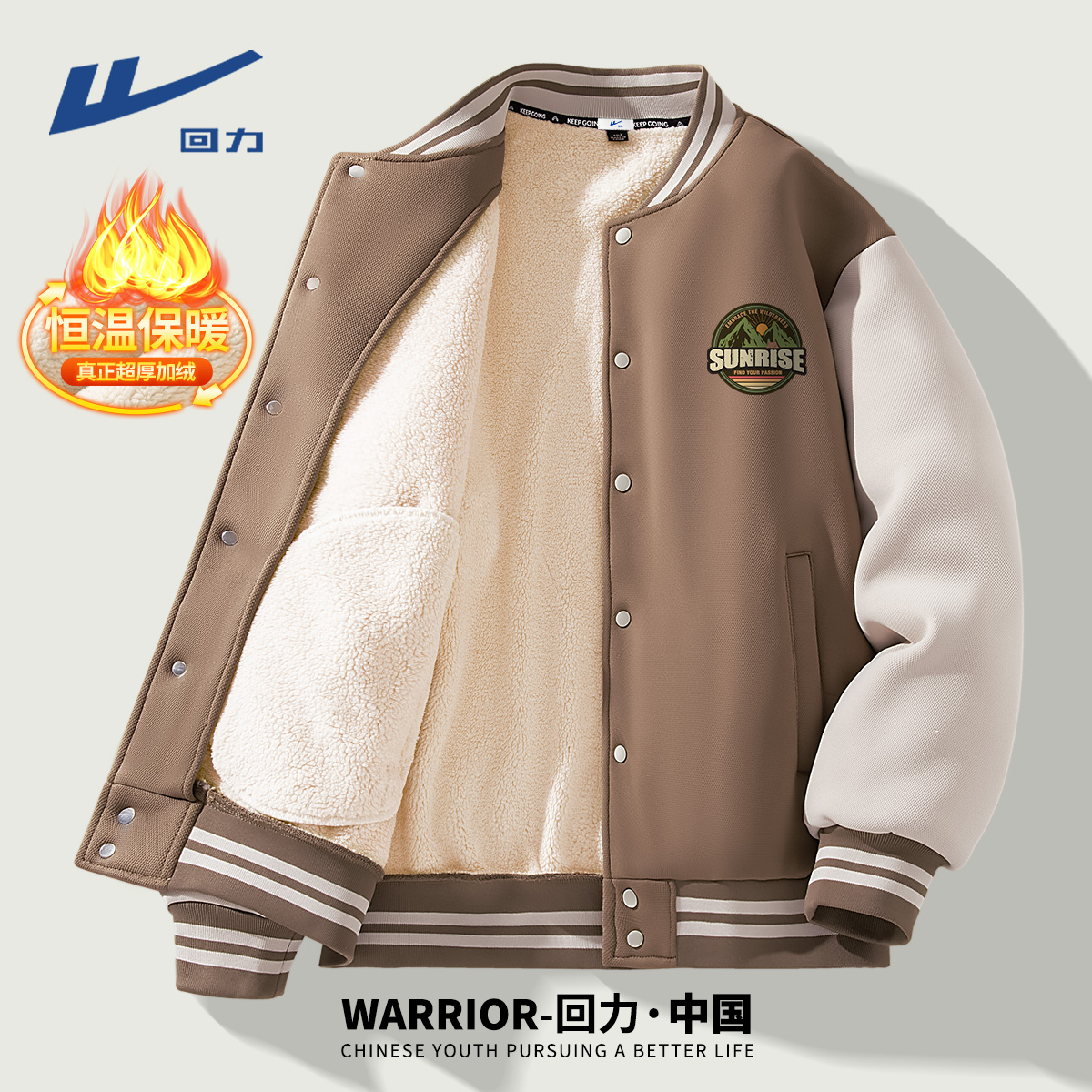 回力日系棒球服外套男款羊羔绒冬季加绒加厚撞色日出时刻棉服宽松