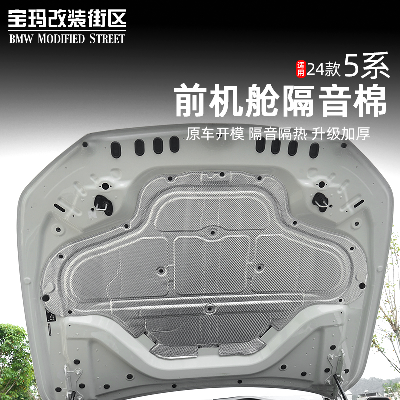 适用于24-25款宝马5系i5后备箱隔音棉530li525li尾箱盖板隔热吸音