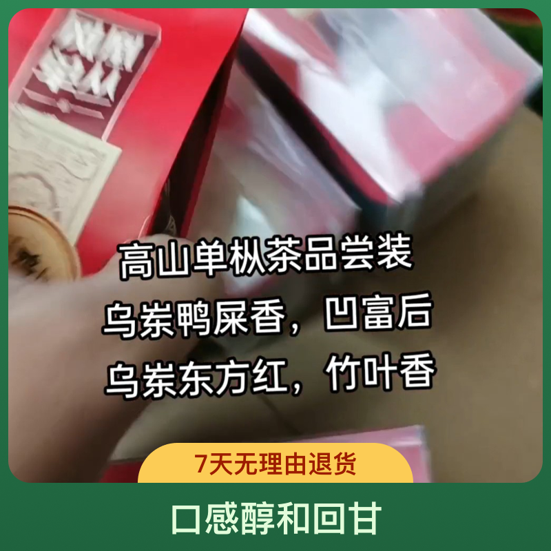 品尝装的乌岽单枞茶质量保证正品（40克装4种不同价格的茶叶随机