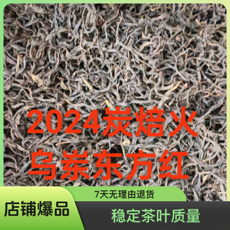 热销爆款推荐乌岽炭火焙东方红125克罐装花香型春茶