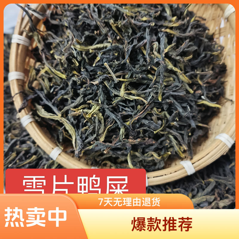 潮州凤凰单丛茶清香型韵味足雪片鸭屎香