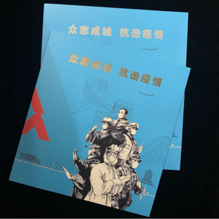 【中国邮政】《众志成城 抗击》大版邮票邮折（集邮总公司）