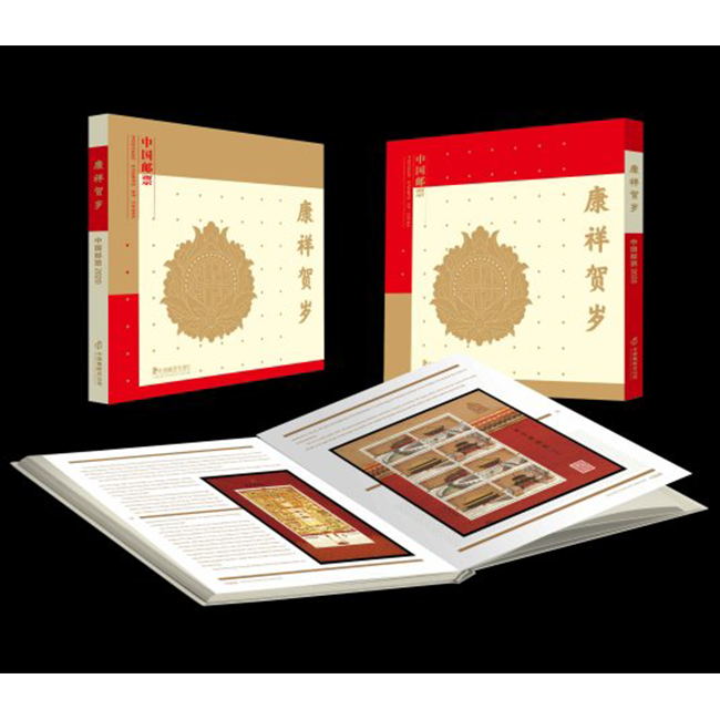 【中国邮政】【2020年年册】珍藏册贺岁版