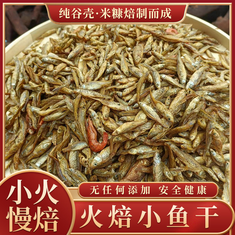湖南醴陵正宗乡里火焙鱼嫩子米糠谷壳农家鱼嫩子香酥下饭散装干货