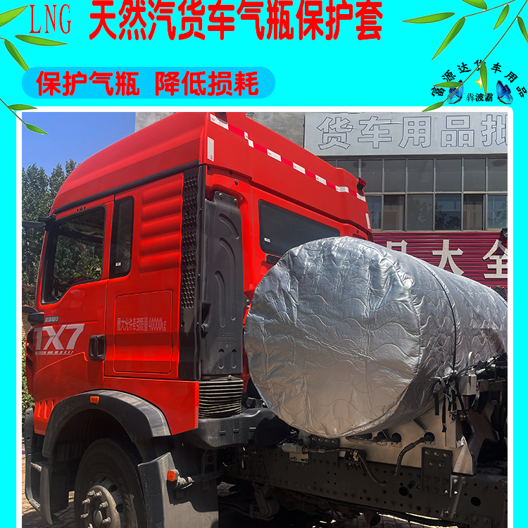 大货车天然气罐罩加厚防晒保温防寒保护套