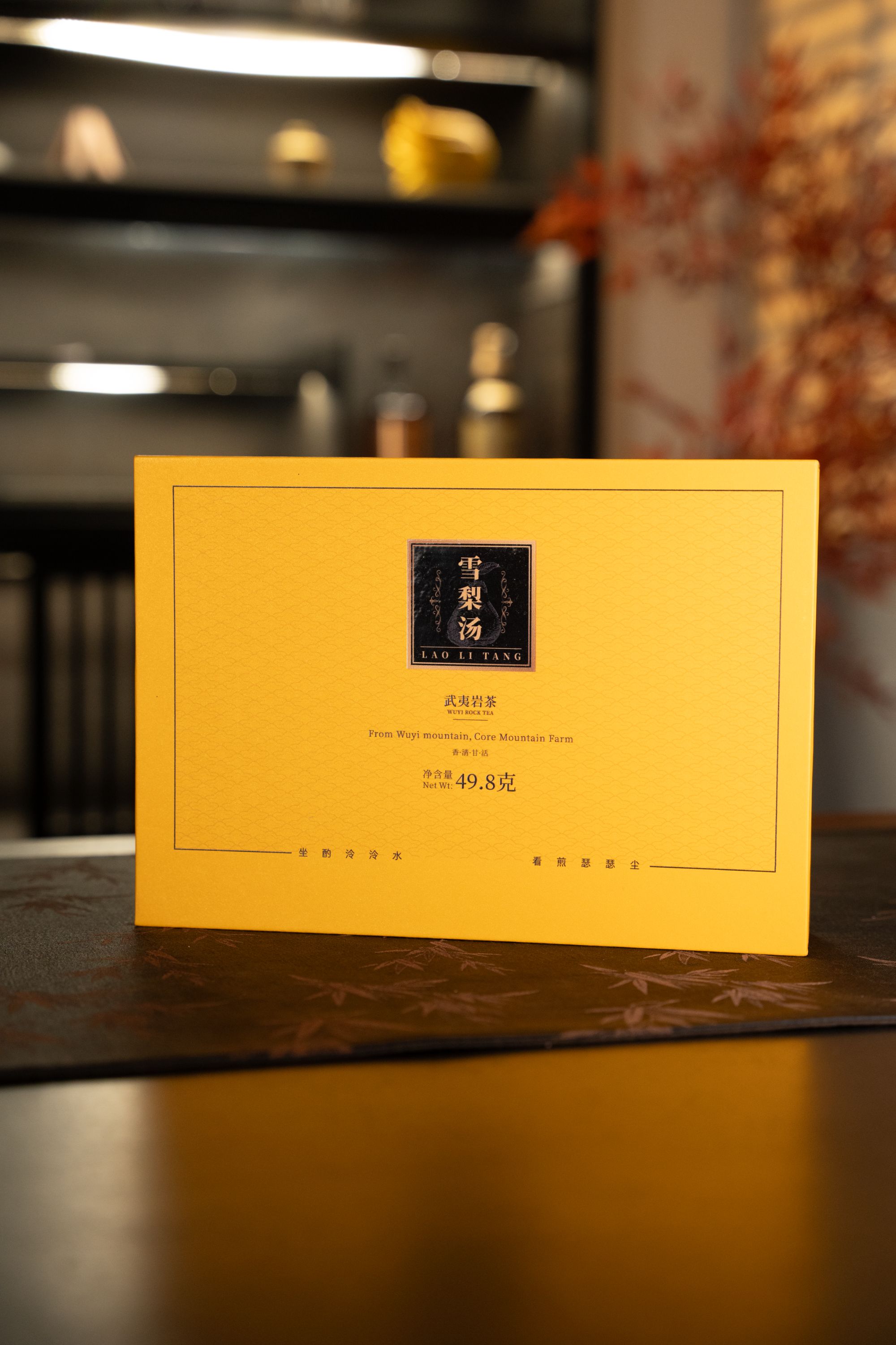 【大老粗茶仓】YL武夷岩茶 名枞 雪梨汤 （黄）8.3克x6泡