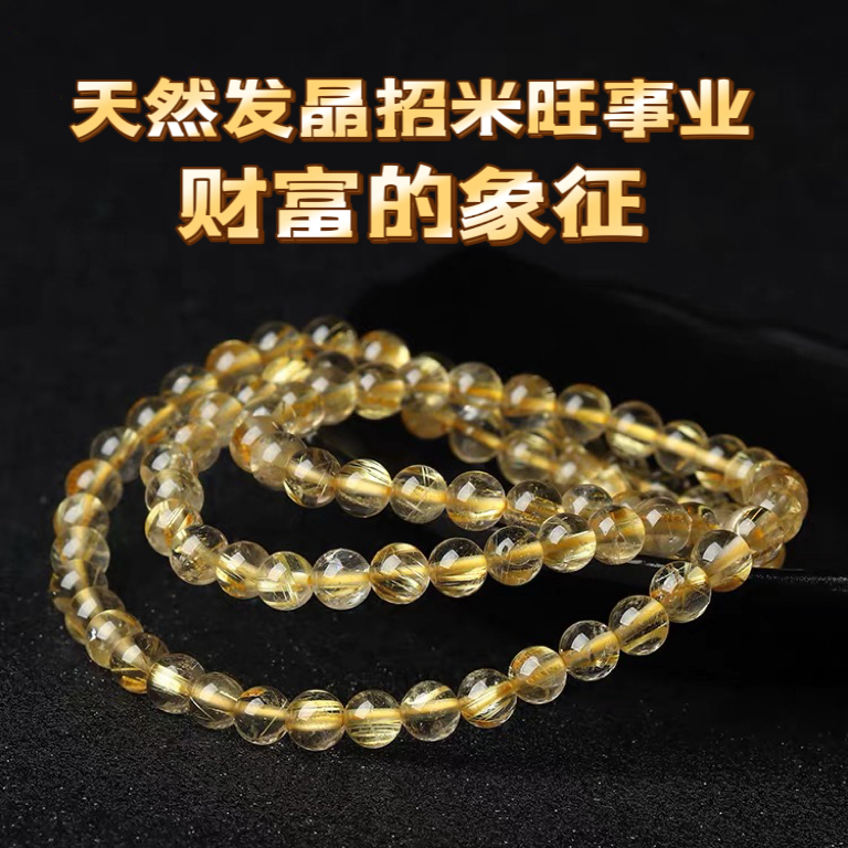 天然金发晶手链女男黄发丝顺发钛晶手串水晶多圈手链多样性发一