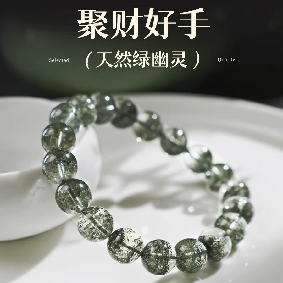 天然绿幽灵水晶手串巴西满天星千层半盆鬼佬财神手链多样性发一