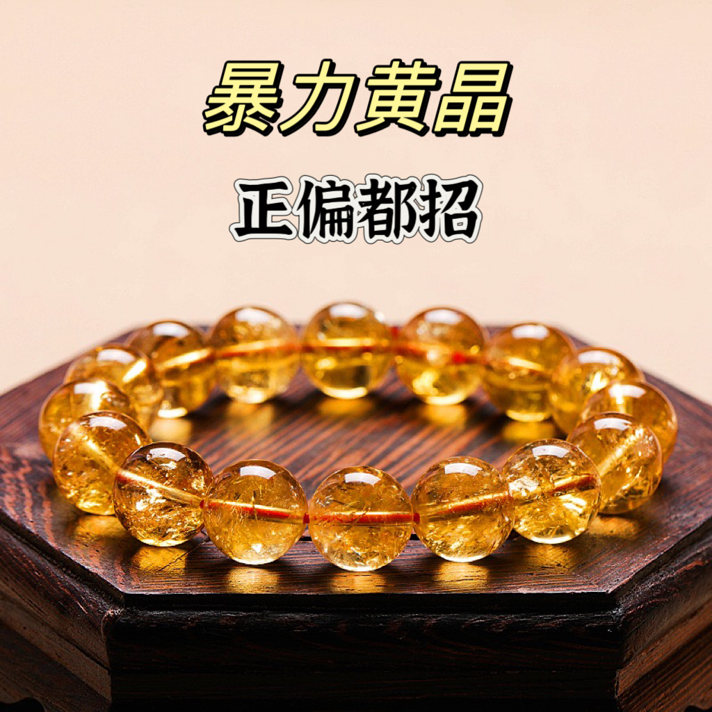 天然正品暴力黄黄水晶手串巴西男女同款单圈招财黄塔晶水晶手链