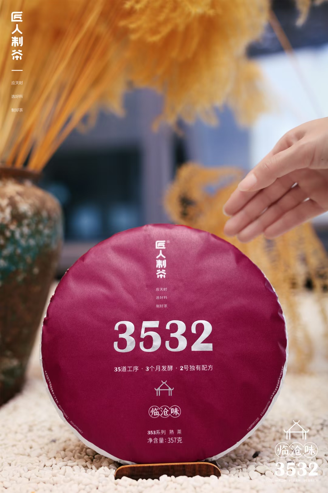 云南古树普洱（3532）