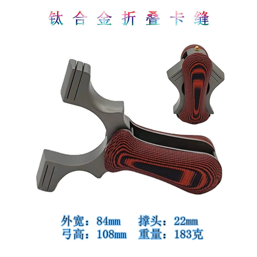 钛合金折叠卡缝户外玩具把手卡缝折叠