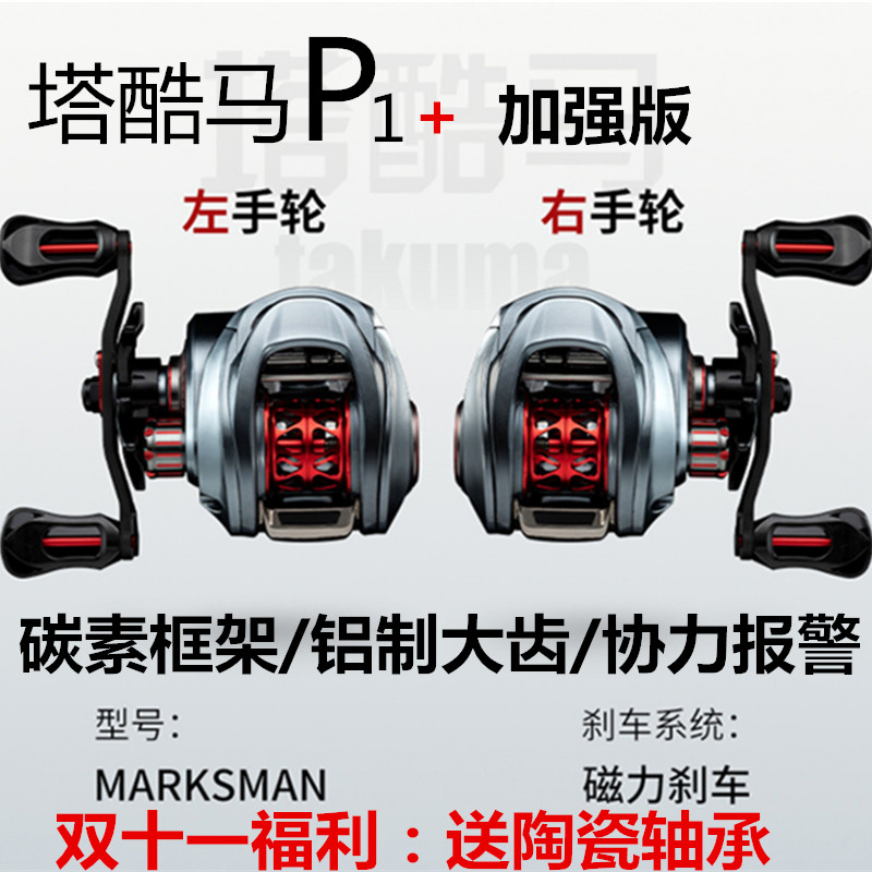 塔酷马P1+加强版塔苏水滴轮微物超轻全新水滴路亚轮双线杯远投轮