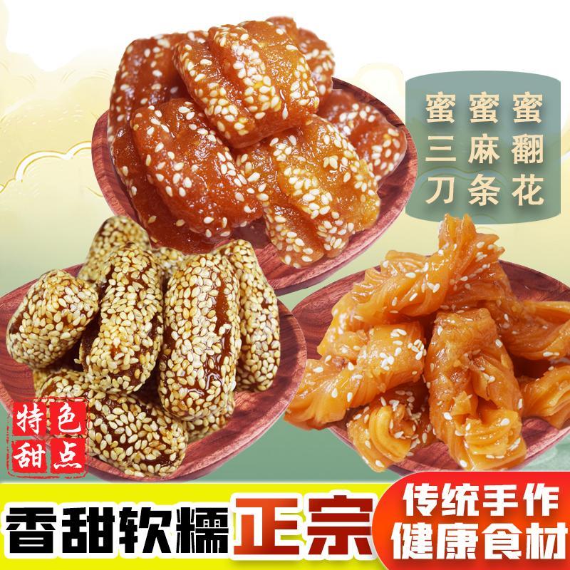 蜜三刀蜜麻条蜜翻花三刀子油果子芝麻条山东传统糕点老式甜食点心