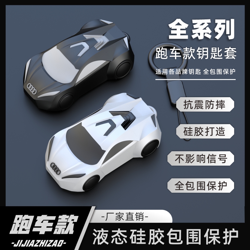 【活动价】跑车款车钥匙套壳大众宝马奔驰奥迪长安日产本田丰田哈弗