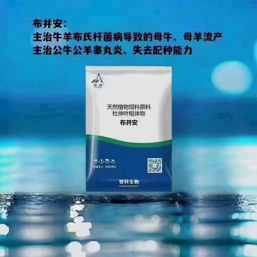 誉科生物布并安（预防母畜流产   保胎）
