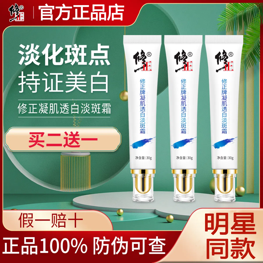 【美白淡斑】修正凝肌美白淡斑霜祛斑点斑祛黄润白保湿改善暗沉